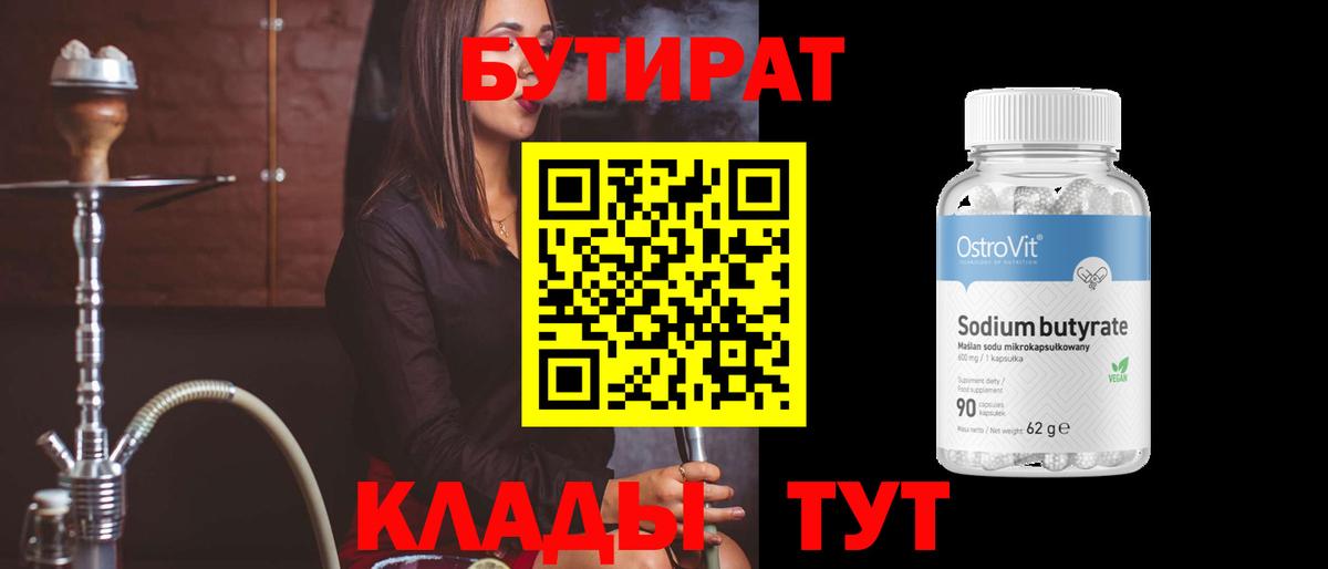 Каменск-Уральский  Бутират  Вход с VPN  Бутират 1.4BDO 