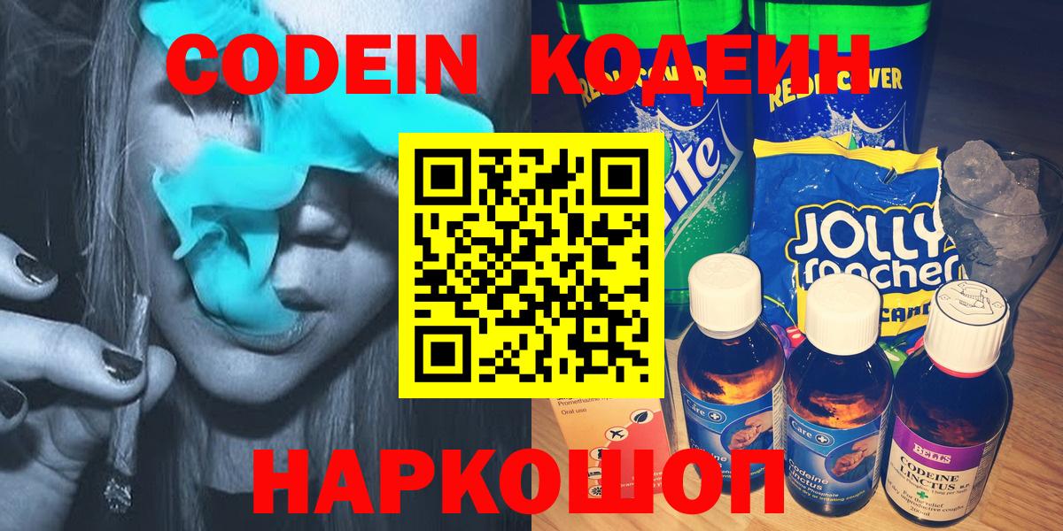 Codein Purple Drank  Кодеин Purple Drank  Каменск-Уральский  Вход с VPN 