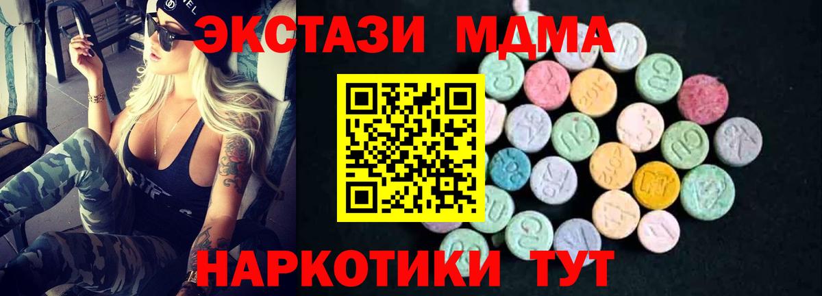 Каменск-Уральский  МДМА кристаллы  Вход с VPN  МДМА  МДМА кристаллы 
